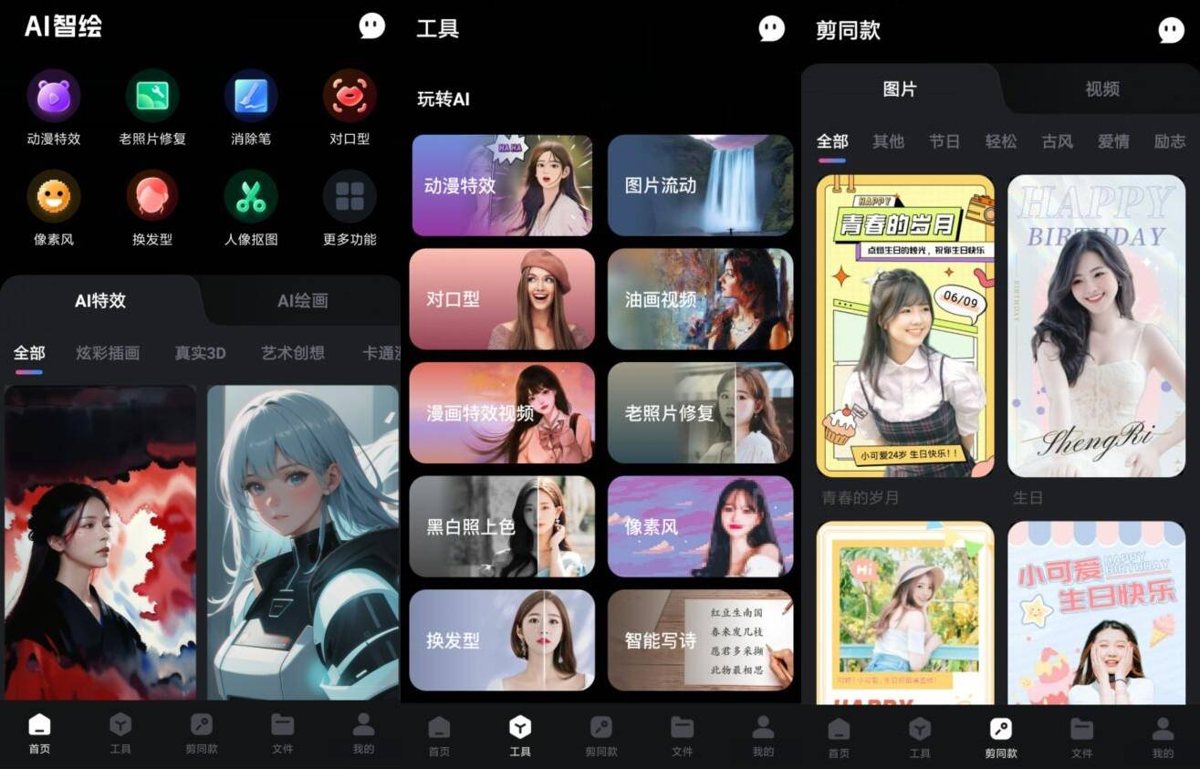 AI 智绘 v1.0.8 高级版 人工智能技术图像绘制 app