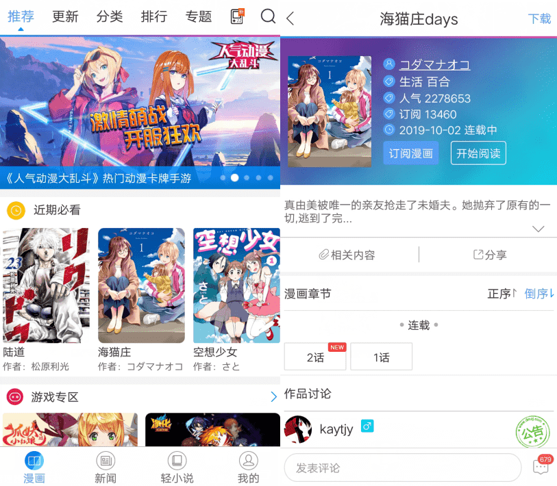 动漫之家 v3.9.0 无广告版