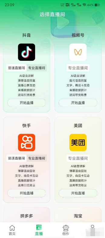 抖音视频号美团无人直播工具