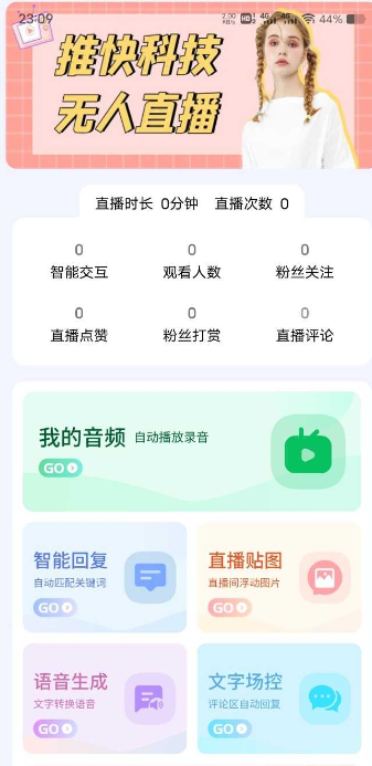 抖音视频号美团无人直播工具