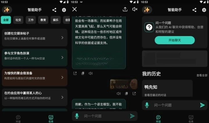 智能助手 v1.7.4 解锁高级版 ChatAI ChatGPT智能助手