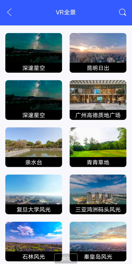 奥维互动地图 v2.0 纯净版 自带 AR 的景点地图