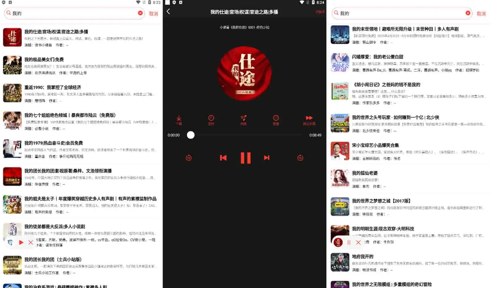 声荐 v1.2.3 原鲨鱼听书 带真人感情的专业手机听书软件