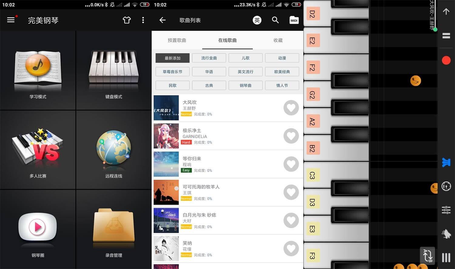 完美钢琴 v7.5.5 高级版 手机钢琴模拟软件