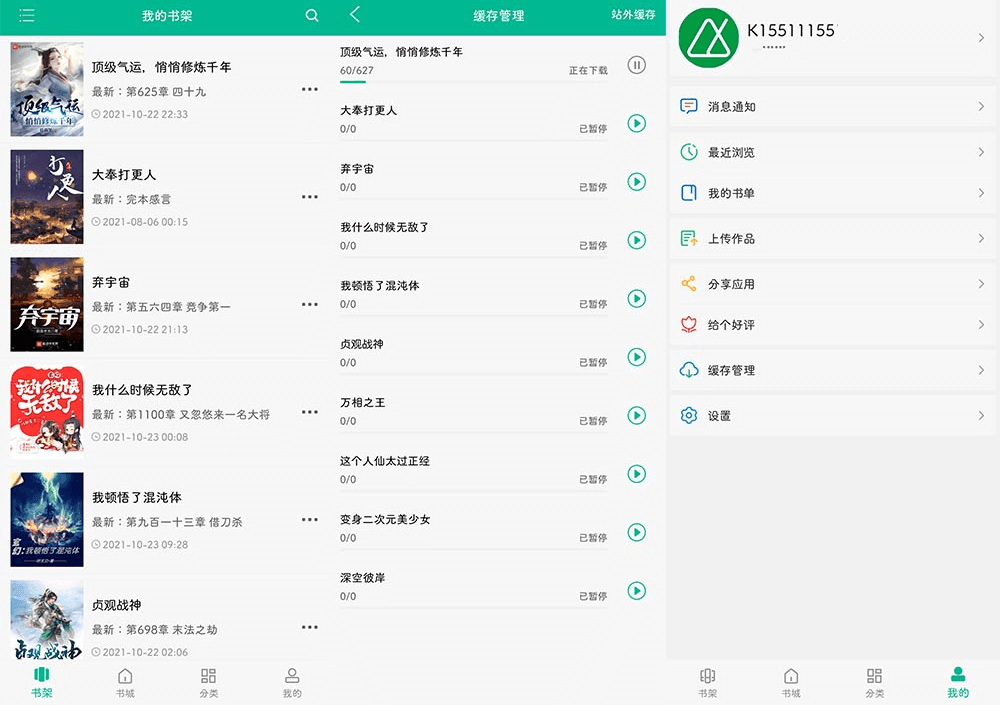 笔趣阁v2.6.8 去广告纯净版 手...