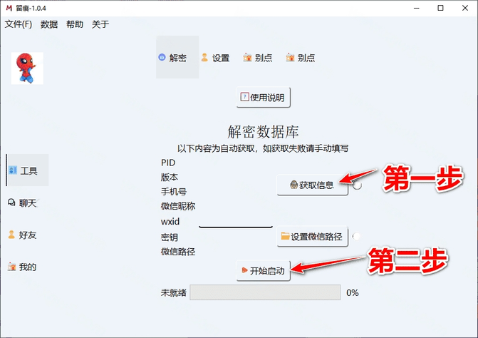 留痕 MemoTrace v1.0.4 提取微信聊天记录导出保存工具