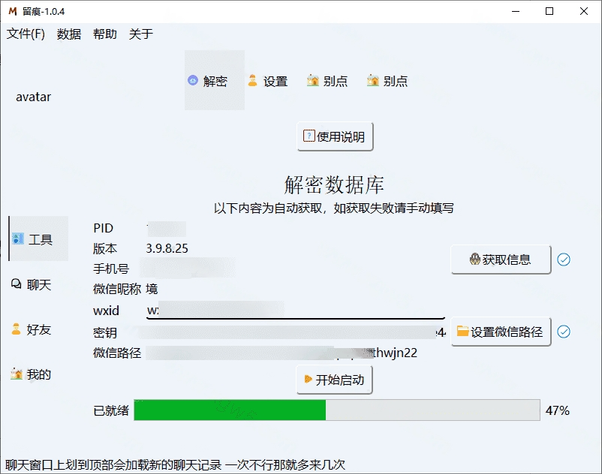 留痕 MemoTrace v1.0.4 提取微信聊天记录导出保存工具