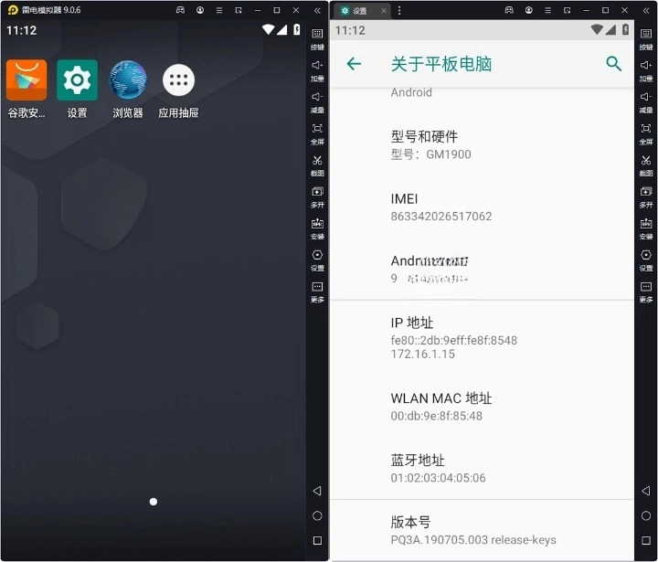 雷电模拟器v9.0.65.1 去广告绿...