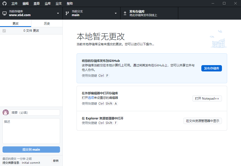 GitHub Desktop v3.3.8.0 汉化版