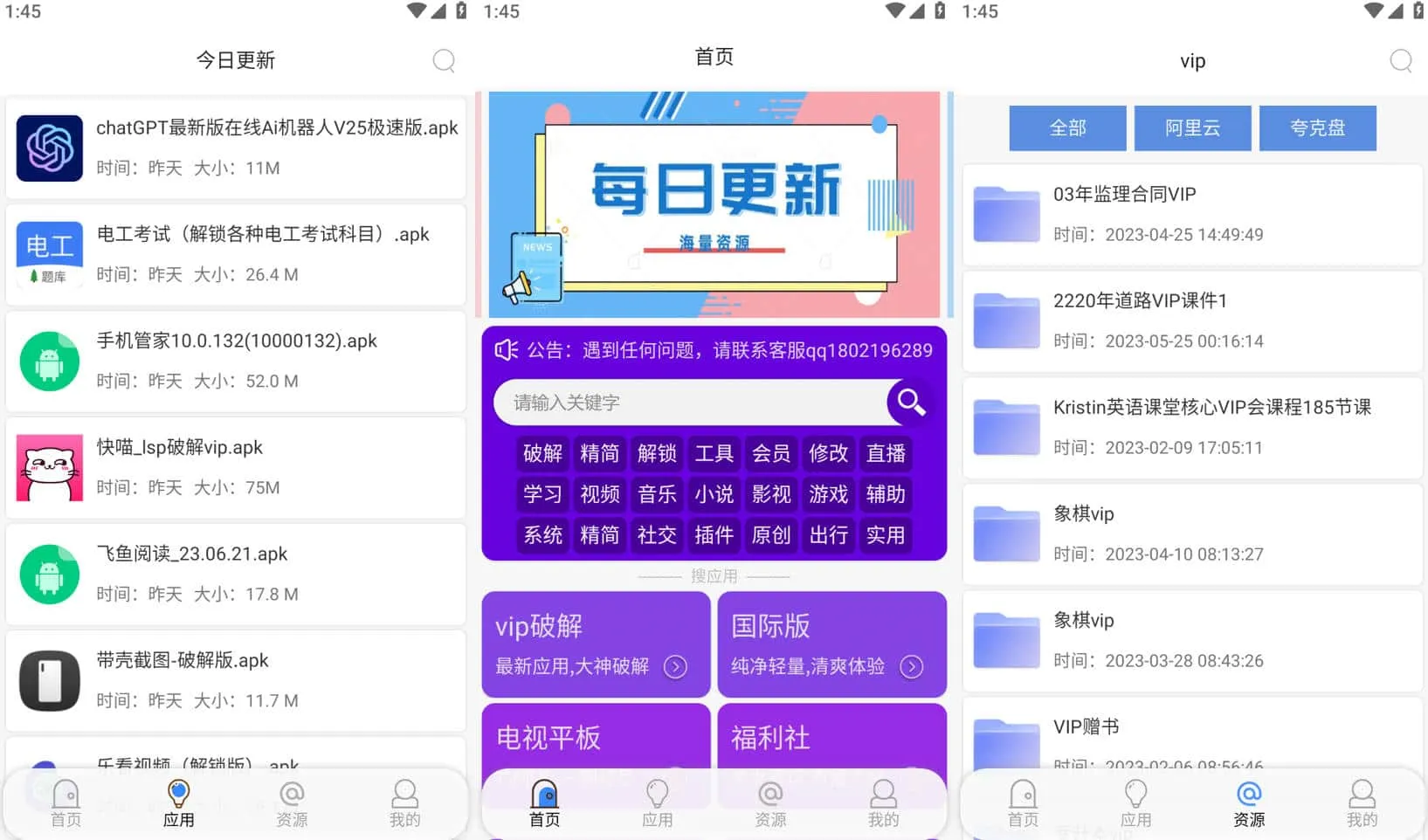 蓝搜 v5.7 新版 APK 资源搜索下载工具 海量修改应用随心下