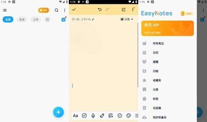 Easy Notes v1.2.11.0122 解锁专业版 全新易用的记事本软件