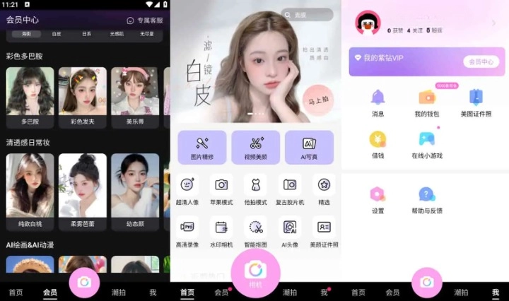 美颜相机 v11.9.0.0 去广告解锁版 拍照软件 丰富的滤镜和美颜参数