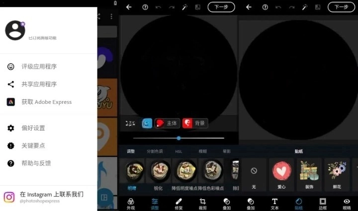 Adobe Photoshop Express v12.3.268 解锁高级版 安卓 PS 神器，拍摄、编辑、分享