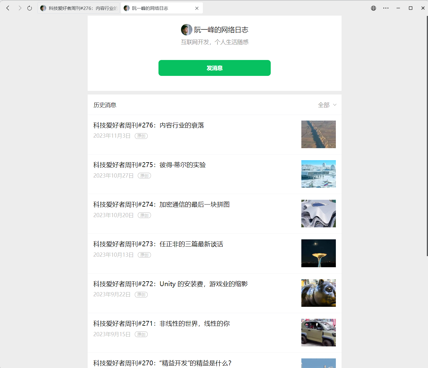 微信公众号文章批量下载工具 2.1