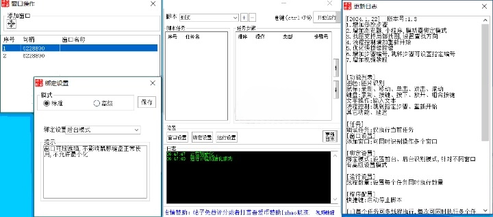 熊猫脚本助手 v1.3 吾爱专版