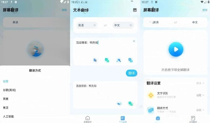 屏幕翻译v1.4.7 解锁高级版 Sc...