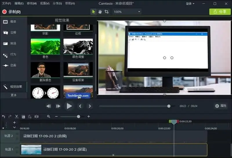 Camtasia v2023.4.2.51146 中文版 屏幕录像视频编辑软件