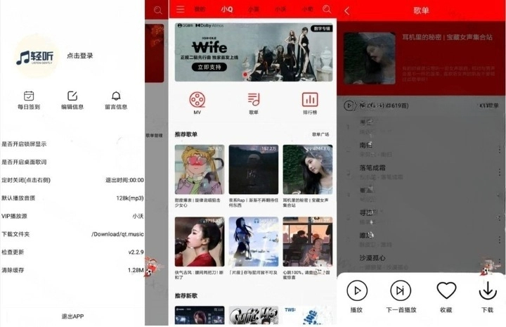 轻听音乐 v2.2.9 清爽版