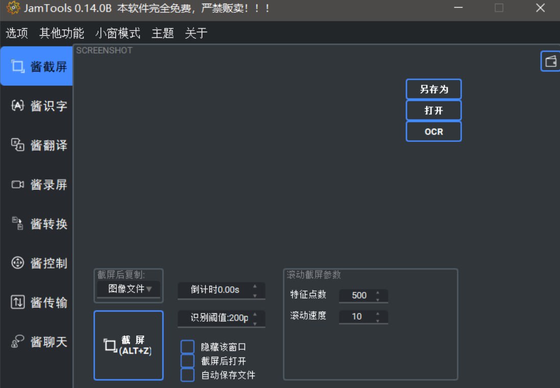 JamTools v0.14.1 跨平台的小工具集类软件