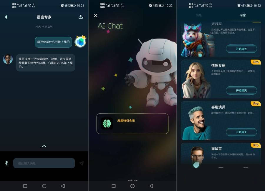 AI Chat v3.0.5.3 去广告解锁高级版 智能对话机器人