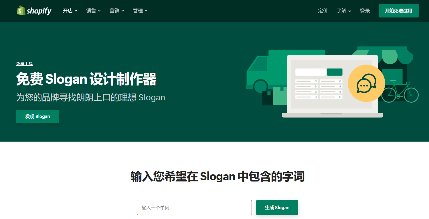 Free Slogan Maker：免费在线 slogan 生成器