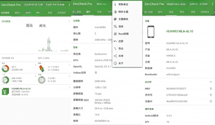 DevCheck v5.0 专业版 手机硬件系统信息