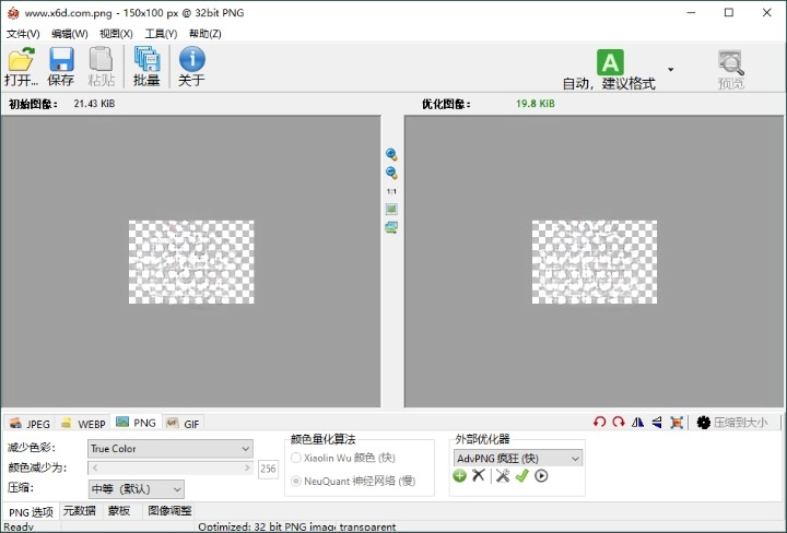 Radical Image Optimization Tool 绿色版