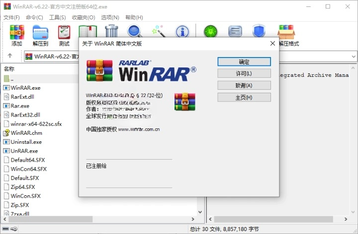 WinRAR v7.0.0 Beta4 烈火汉化版