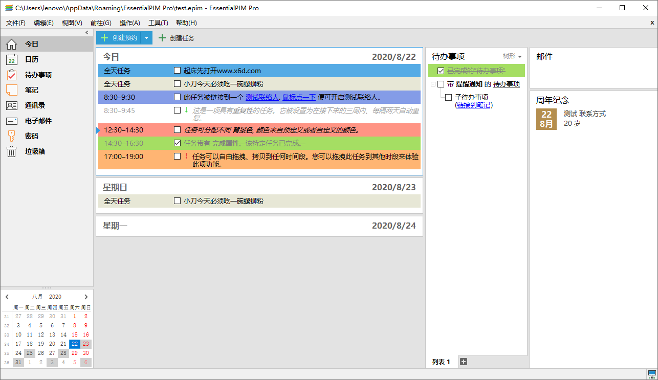 EssentialPIM Pro v11.8.2 绿色版 个人信息管理和工作手册软件