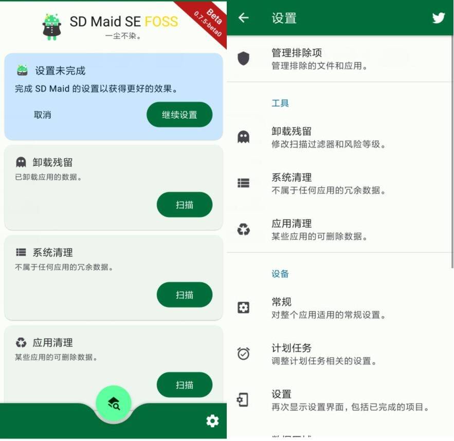 SD Maid SE SD 女佣 SE v0.19.0 高级版