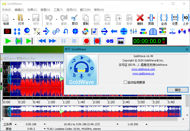 GoldWave v6.80.0 便携中文版 一款数字音乐编辑器的音频编辑软件