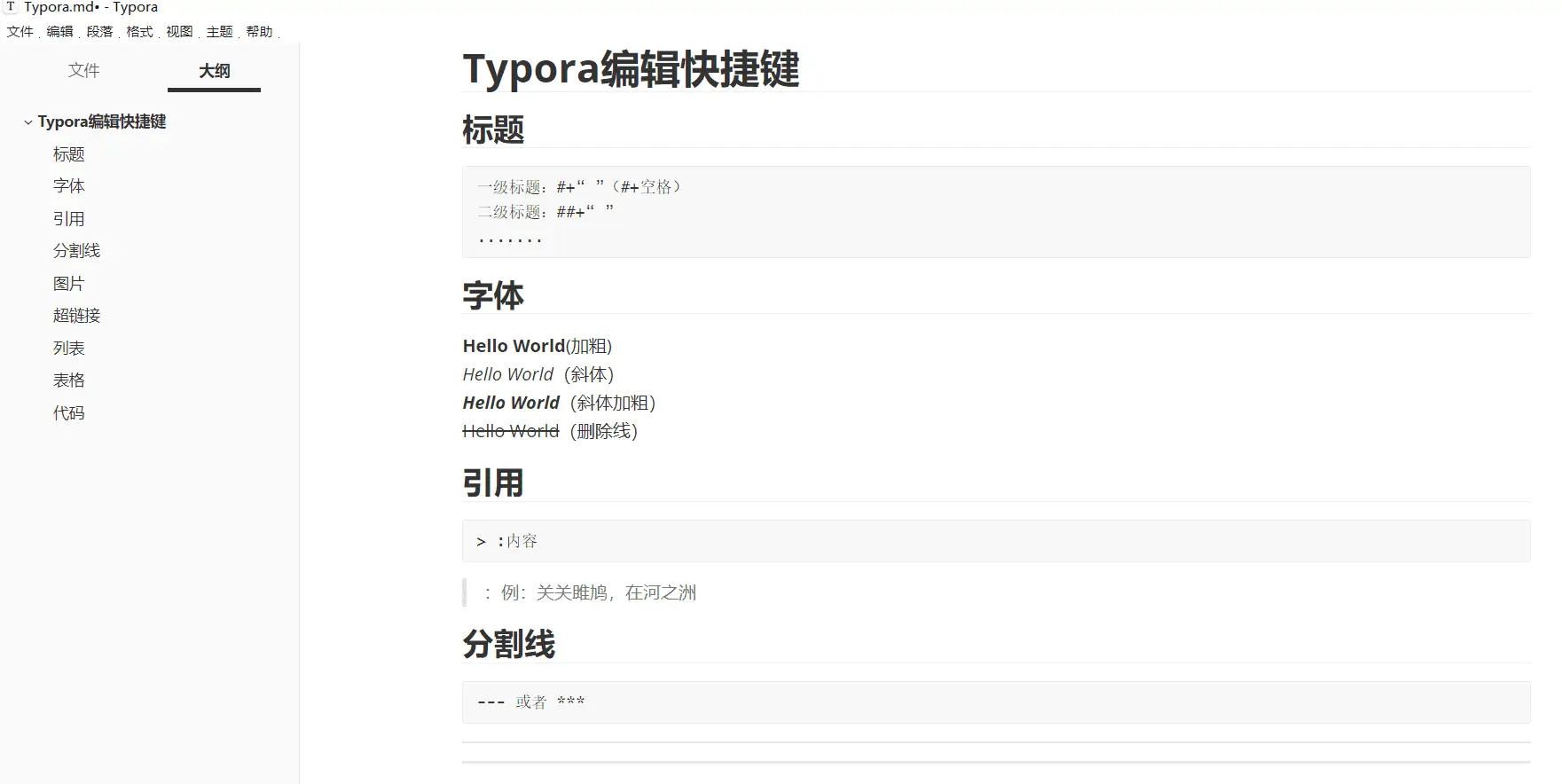 Typora v1.8.6 汉化中文激活版 MarkDown 编辑器阅读器