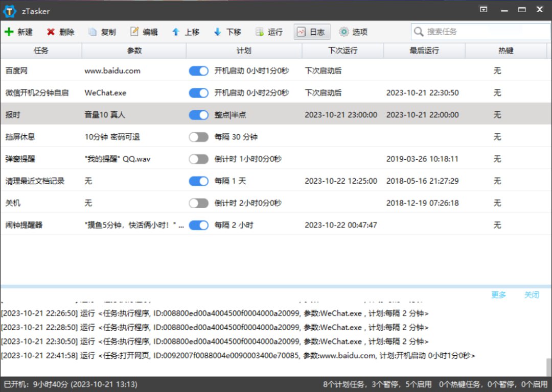 zTasker v1.75 一款功能强大的定时、热键和自动化任务工具