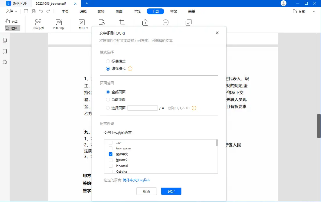 轻闪 PDF v2.13.0.4 中文会员版 傲软 PDF 编辑软件 操作简单的全能 PDF 转换器