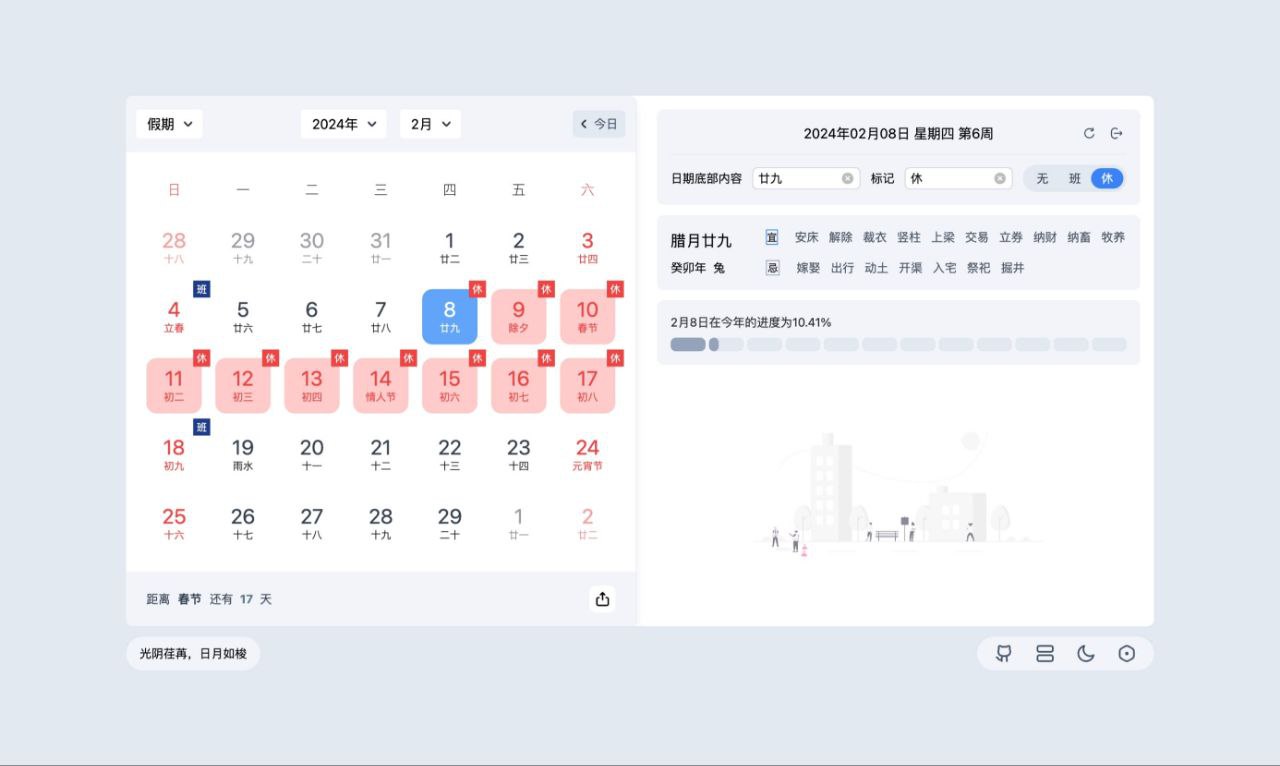 Calendar Remark：一款简洁开源的在线万年日历应用