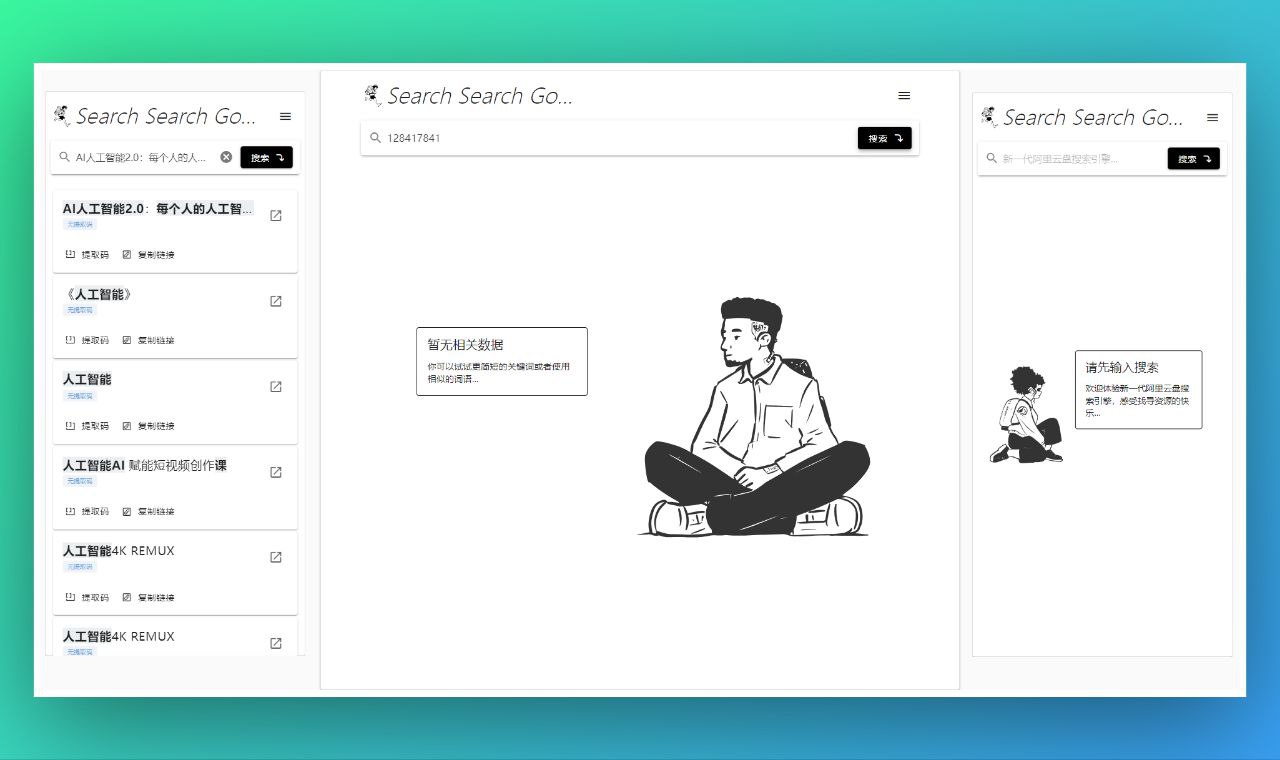 SearchSearchGo：一个极简优雅的阿里云盘搜索引擎