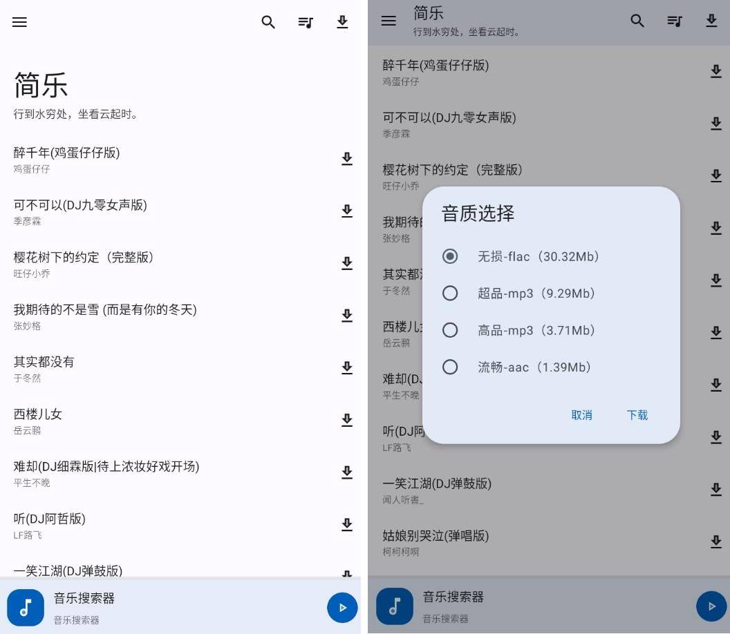 简乐 v1.4.1 免费下载全网音乐