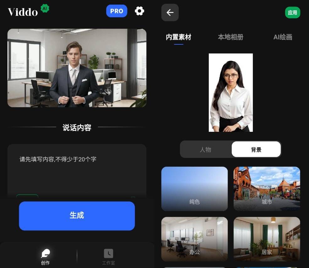 Viddo Pro v3.0.2.0.7 高级版 虚拟数字人制作