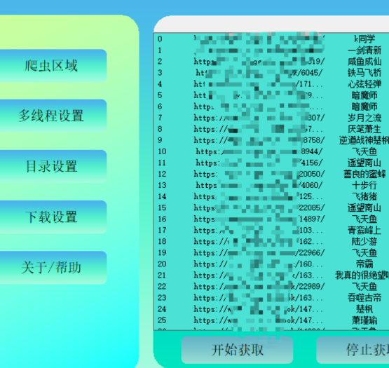 小说爬虫工具 v1.0 一款专为小说爱好者和文本整理者设计的软件