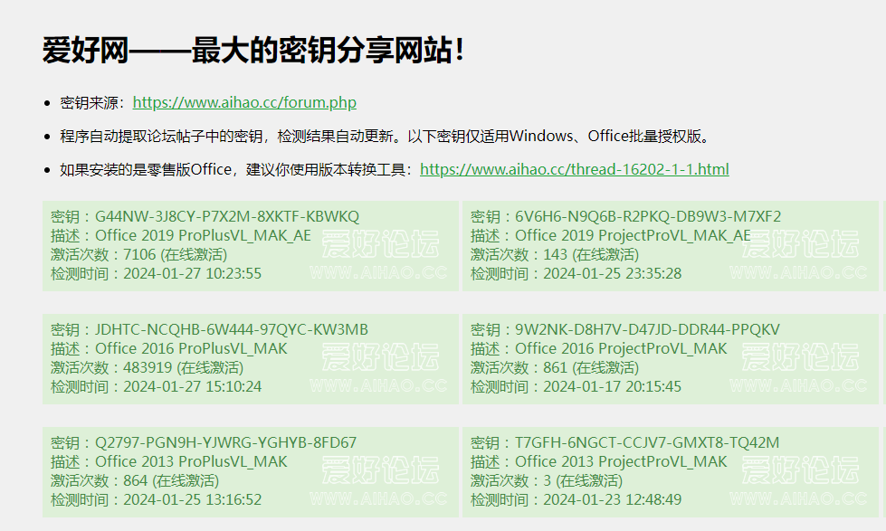 爱好网：最大的密钥分享网站