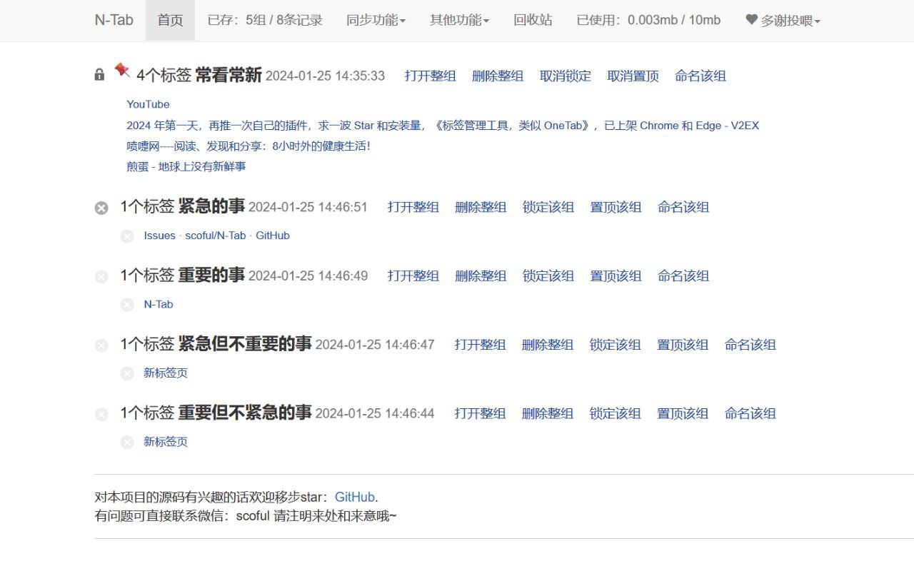 N-Tab v3.1.0 对标 OneTab 的开源浏览器标签管理工具