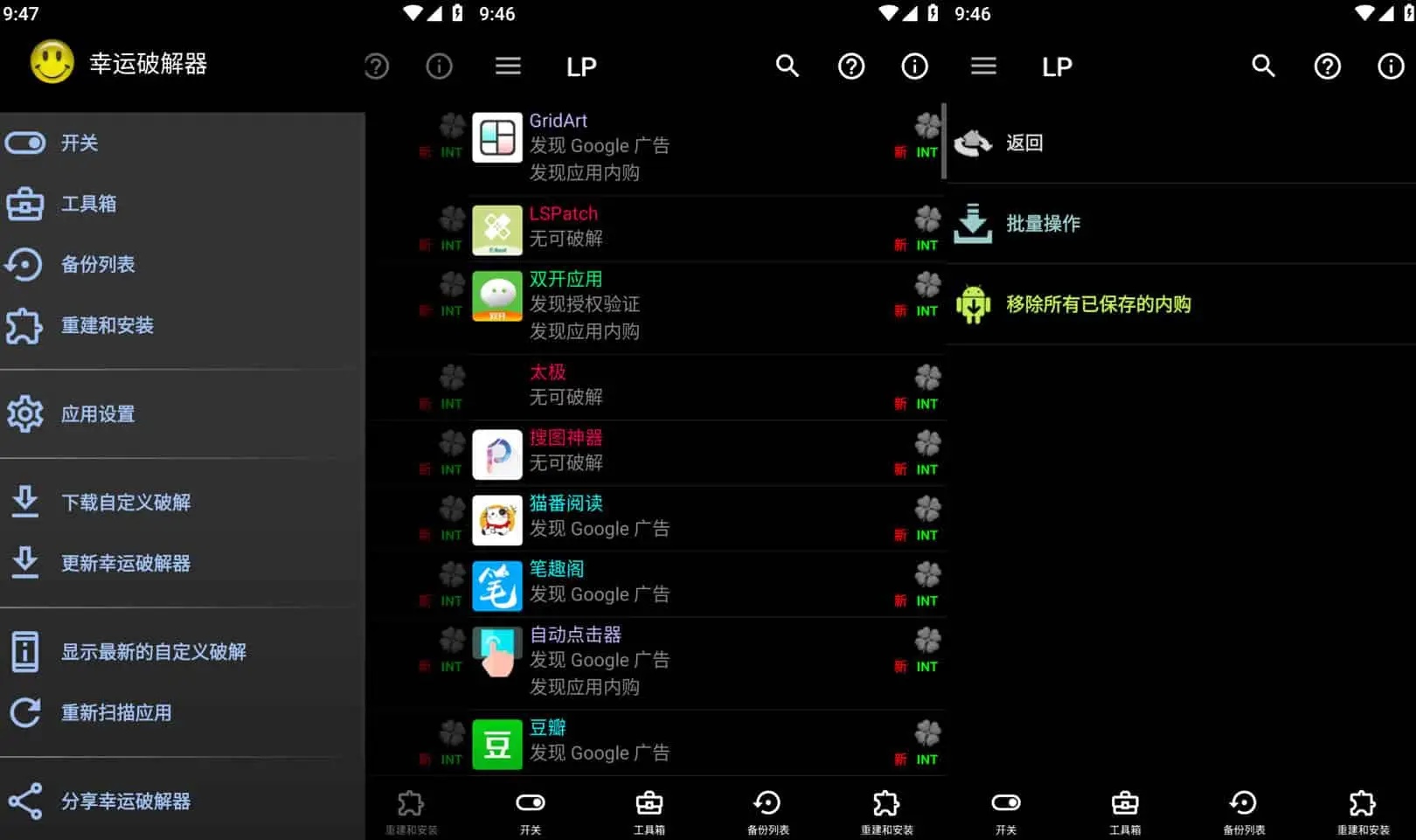 Lucky Patcher v11.1.5 最新版 幸运破解器，通用APP去广告破解神器