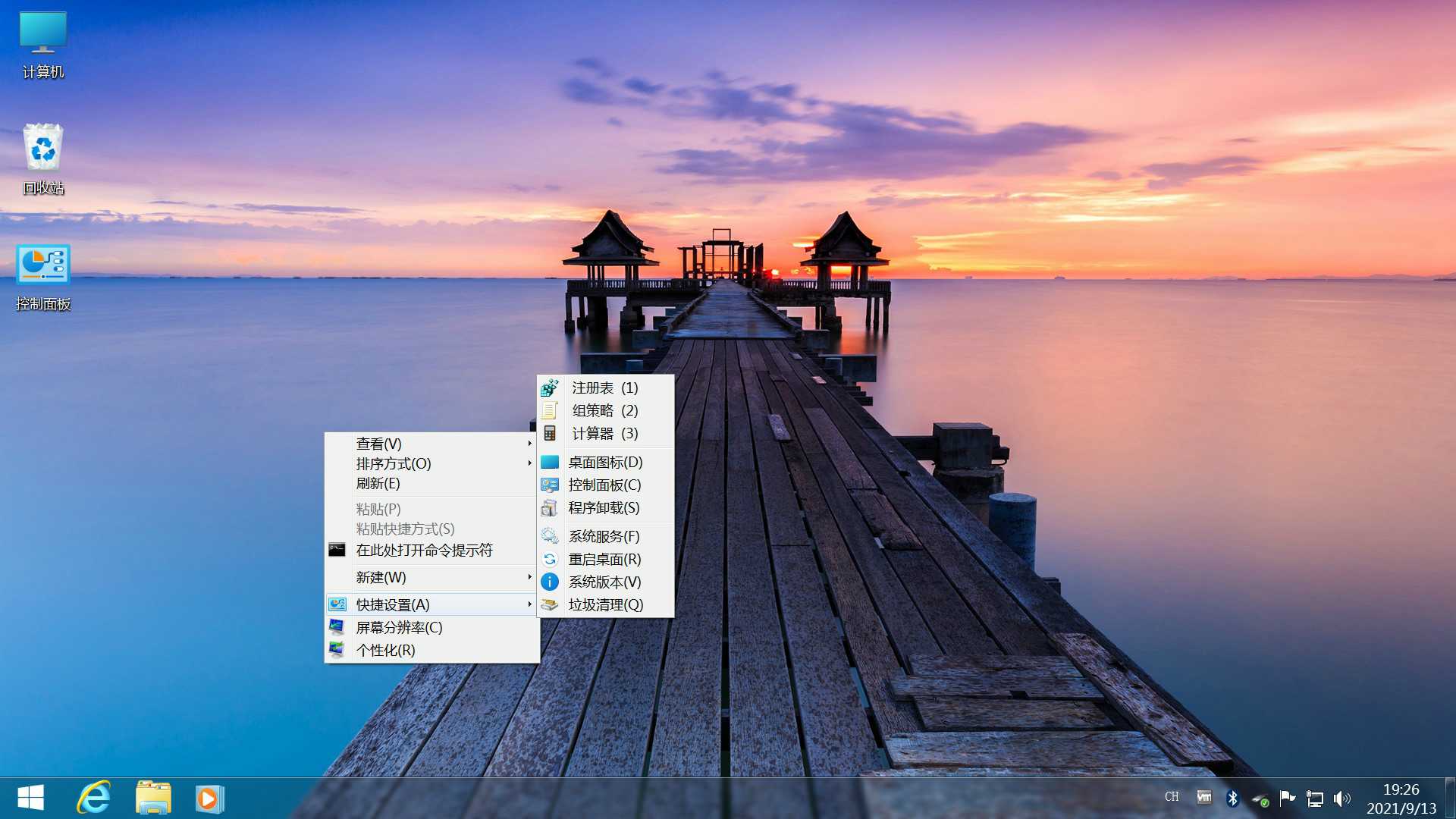 不忘初心 Windows7 旗舰精简版