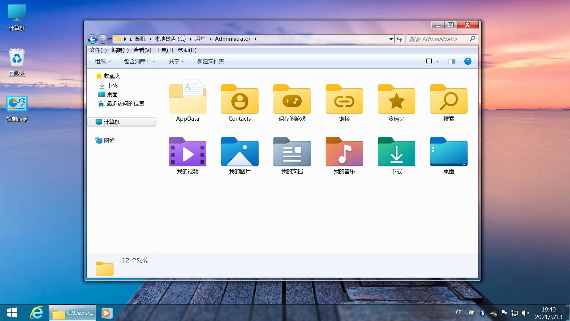 不忘初心 Windows7 旗舰精简版