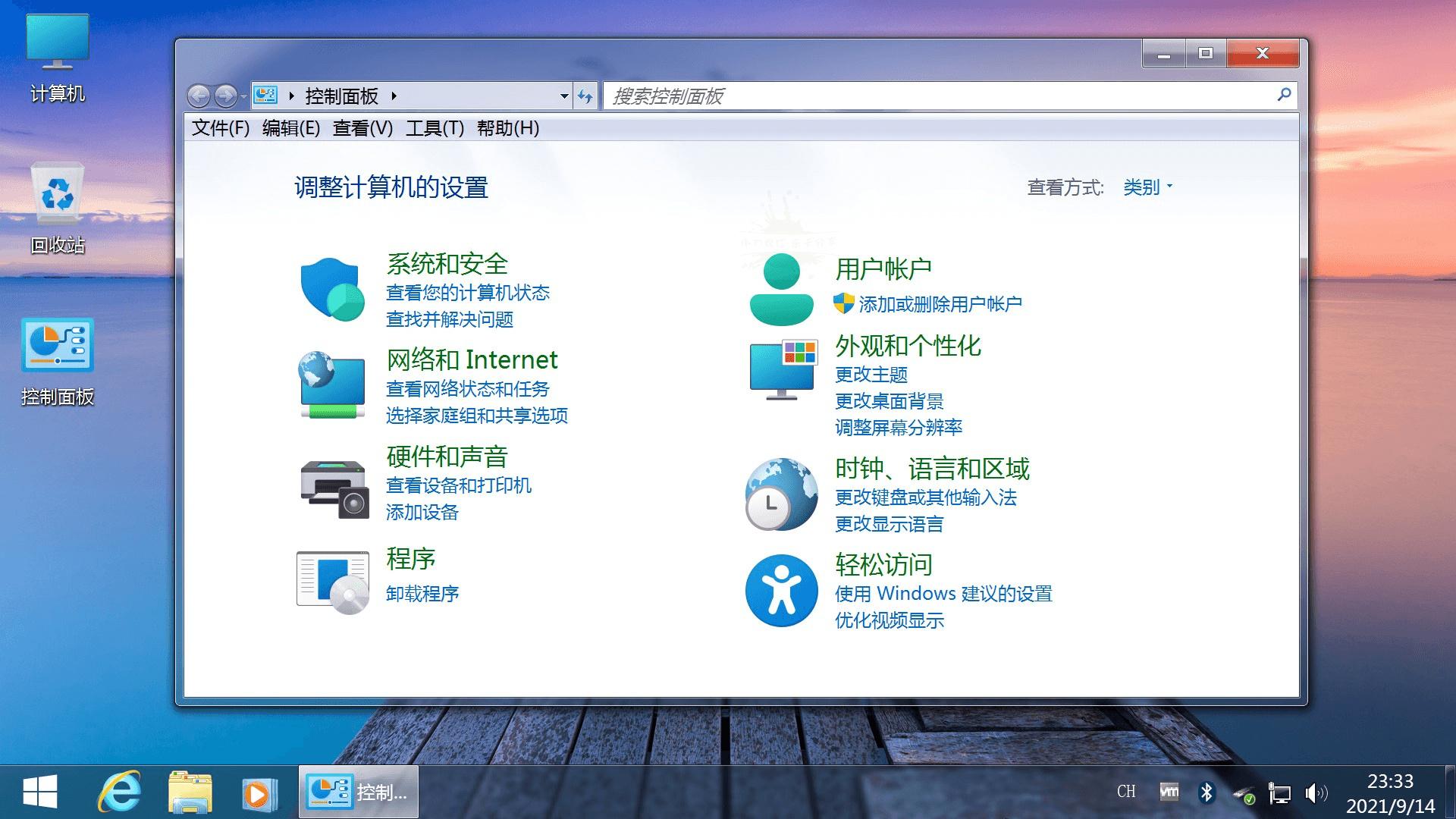 不忘初心 Windows7 旗舰精简版