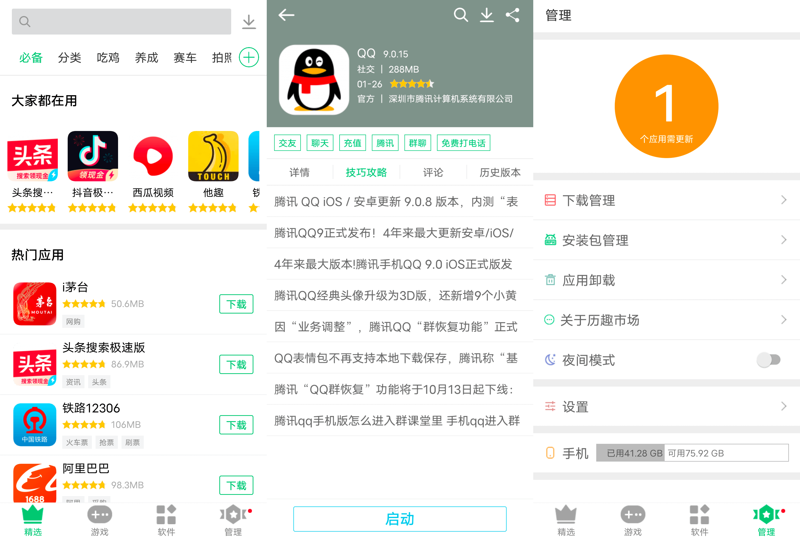 历趣市场 v6.5.0 精简版