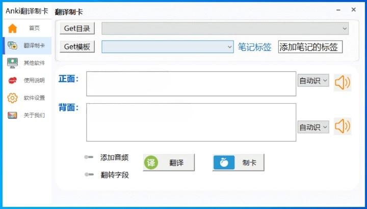 Anki 翻译制卡 v1.01 绿色便携版