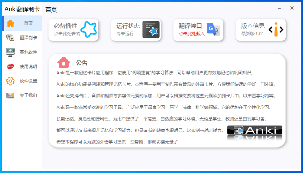 Anki 翻译制卡 v1.01 绿色便携版
