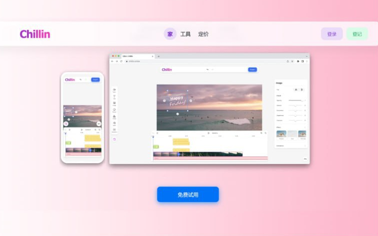 Chillin：在线视频编辑器