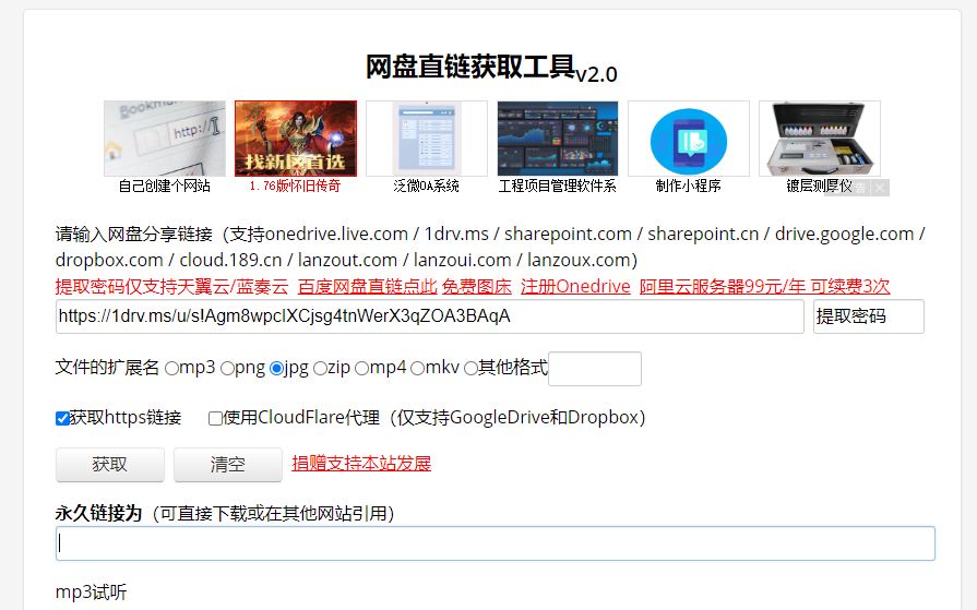 网盘直链在线获取工具网站